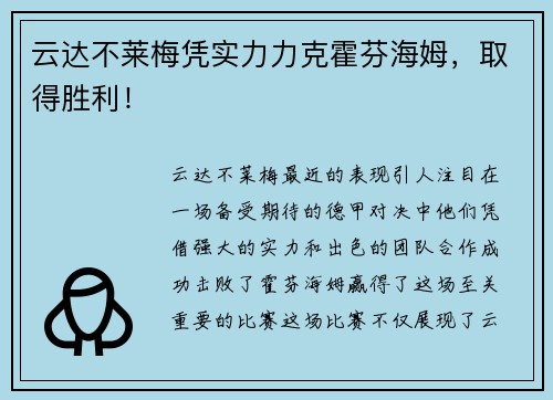 云达不莱梅凭实力力克霍芬海姆，取得胜利！