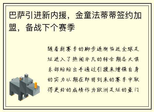 巴萨引进新内援，金童法蒂蒂签约加盟，备战下个赛季