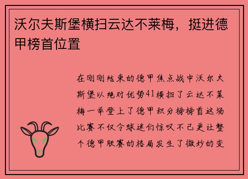 沃尔夫斯堡横扫云达不莱梅，挺进德甲榜首位置